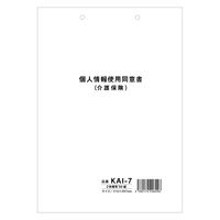 KSコピー印刷 個人情報仕様同意書 A4 2枚複写 50組 KAI-7 1冊