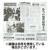 日本製本紙工業新聞 2024/05/05発売号から1年(12冊)（直送品）
