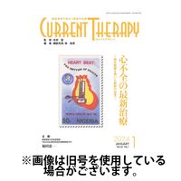 月刊カレントテラピー 2024/05/01発売号から1年(12冊)（直送品）