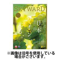 SKYWARD国内版（スカイワード） 2024/05/01発売号から1年(12冊)（直送品）