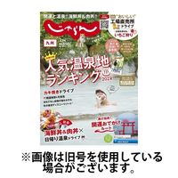 じゃらん九州 2024/05/01発売号から1年(6冊)（直送品）