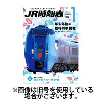 JR時刻表2024/05/24発売号から1年(12冊)（直送品）