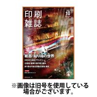 印刷情報 2024発売号から1年