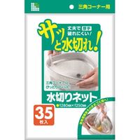 日本サニパック 水切りネット 三角コーナー用 4902393425711 1パック(35枚)