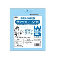 オルディ 春日井市 燃やせないごみ用 取っ手付 45L 10枚入 KSG-4 1袋(10枚) 67-2380-25（直送品）