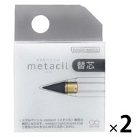 メタルペンシル metacil（メタシル）専用替芯 S4453042 2本 サンスター文具 削らない鉛筆 付け替え 金属鉛筆