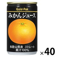 ゴールドパック みかんジュース（ストレート）160g 1セット（40缶）