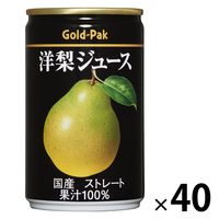 ゴールドパック 洋梨ジュース（ストレート）160g 1セット（40缶）