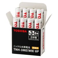 ニッケル水素充電池 単3形 充電式 日本製 スタンダードモデル 東芝 TNH-3ME（WB） 1箱（8本入り）