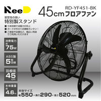 ホノベ電機 45cmフロア扇 RD-YF451-BK 1個（直送品）