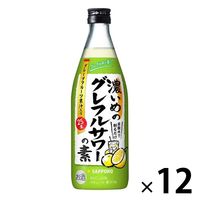 サッポロビール 濃いめのグレフルサワーの素 500ml 瓶 1箱（12本）