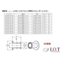 アイ・オー・テクノロジーズ 10A-3/8"同芯レジューサ 3A-RDC-3/8-10A AS-FCR-102-107 1セット(1個×3)（直送品）