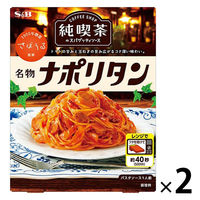 エスビー食品 純喫茶のスパゲッティソース 名物ナポリタン 1人前 1セット（2個）レンジ対応 パスタソース