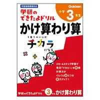 学研ステイフル できたよドリル （3年かけ算わり算） N05529 1冊