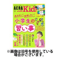 AERA with Kids（アエラウィズキッズ） 2024/06/05発売号から1年(4冊)（直送品）