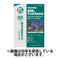 切抜き速報　医療と安全管理総集版 2024/06/29発売号から1年(12冊)（直送品）