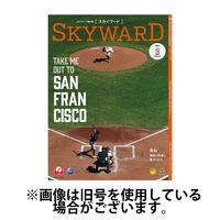 SKYWARD国内版（スカイワード） 2024/06/01発売号から1年(12冊)（直送品）