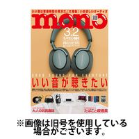 モノマガジン(mono magazine) 2024/06/02発売号から1年(22冊)（直送品）