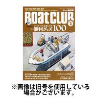 BoatCLUB（ボート倶楽部） 2024発売号から1年
