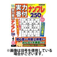 マガジン・マガジン 実力番付ナンプレ250問 2024発売号から1年