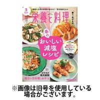 栄養と料理 2024発売号から1年