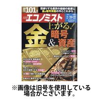 週刊エコノミスト 2024/06/03発売号から1年(38冊)（直送品）