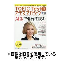 TOEIC Test プラス・マガジン 2024発売号から1年