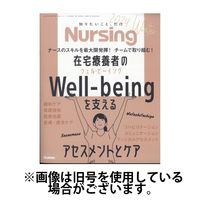 Gakken ナーシング 2024発売号から1年