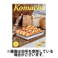 長野Komachi 2024発売号から1年