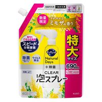 【数量限定】キュキュット NaturaL Days+除菌 CLEAR泡スプレー ミモザ 詰め替え 690mL 1個食器用洗剤 花王