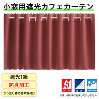 フォレストリンク 防炎遮光 カフェカーテン 1400×500mm コーラルピンク ca1108cpi-140-50-1 1枚（直送品）