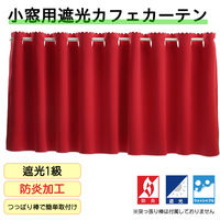 フォレストリンク 防炎遮光 カフェカーテン 900×800mm レッド ca1108red-90-80-1 1枚（直送品）