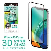 エアージェイ iphone15pro用3D全面保護スーパークリアガラスパネル VG-PR23P-CL 1枚（直送品）