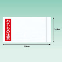 パピルスカンパニー 完全密封タイプ 全面糊 透明 われもの注意(赤帯 白文字) 長3封筒サイズ用 PA-036T 3束セット(300枚入)（直送品）