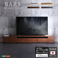 ホームテイスト BAR(バース) 日本製 テレビ台 テレビボード 270cm幅 ナチュラル SH-24-BR270 1台（直送品）
