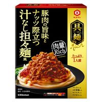 具麺Rich 豚肉の旨味とナッツ際立つ汁なし担々麺風 1個 キッコーマン 麺つゆ めんつゆ