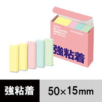 【旧品】アスクル　強粘着ふせん　50×15mm　パステルカラー　1セット（50冊：5冊入×10箱）  オリジナル