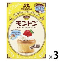 モントンスポンジケーキミックス＜プレーン＞ 3箱 森永製菓 製菓材 手作りお菓子