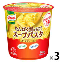 味の素 クノール たんぱく質がしっかり摂れるスープパスタ ＜コーンクリーム＞（容器入） 1セット（3個）