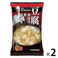 マルコメ 野崎洋光監修 フリーズドライ顆粒みそ汁 豆腐 1セット（2個）