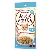 おにく生活 猫 ターキー味 180g（60g×3袋入）アイシア キャットフード ウェット パウチ