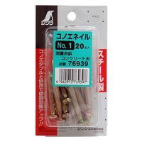 シンワ測定 コノエネイル No.1 ミニパック 20本入 76939 1パック(20本入)（直送品）