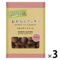 おからクッキー チョコ 3袋 メロディアン ビスケット