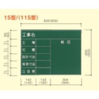 大平産業 工事黒板 (071ー1105) 【Kー1S】 K-1S 1台（直送品）