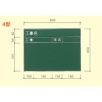 大平産業 工事黒板 (071ー1115) 【Kー4】 K-4 1台（直送品）