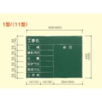 大平産業 耐水黒板 (071ー1501) 【Tー1】 T-1 1台（直送品）
