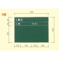 大平産業 耐水黒板 (071ー1515) 【Tー4】 T-4 1台（直送品）