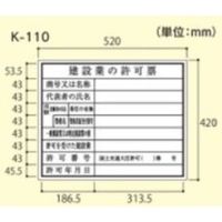 大平産業 建築確認プレート 建設業 (201ー1403) 【Kー110】 K-110 1個（直送品）