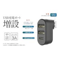 カシムラ USB増設 Aー2 Cー1 DCー054 DC-054 1個（直送品）