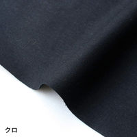 日本紐釦貿易 NBK エイティスクエア 無地 生地 綿100% シャーティング クロ ブラック系 巾約110cm